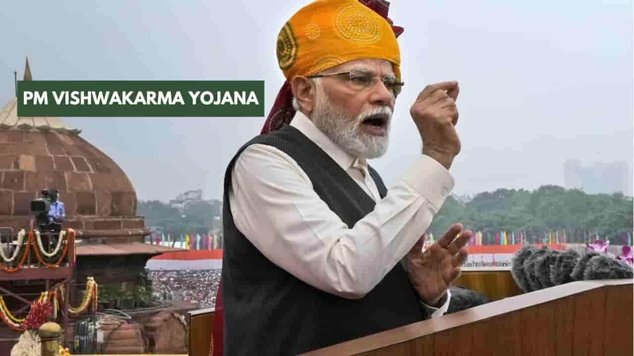 PM Vishwakarma Yojana: मिलेगी बड़ी राशि, जानें सभी डिटेल्स