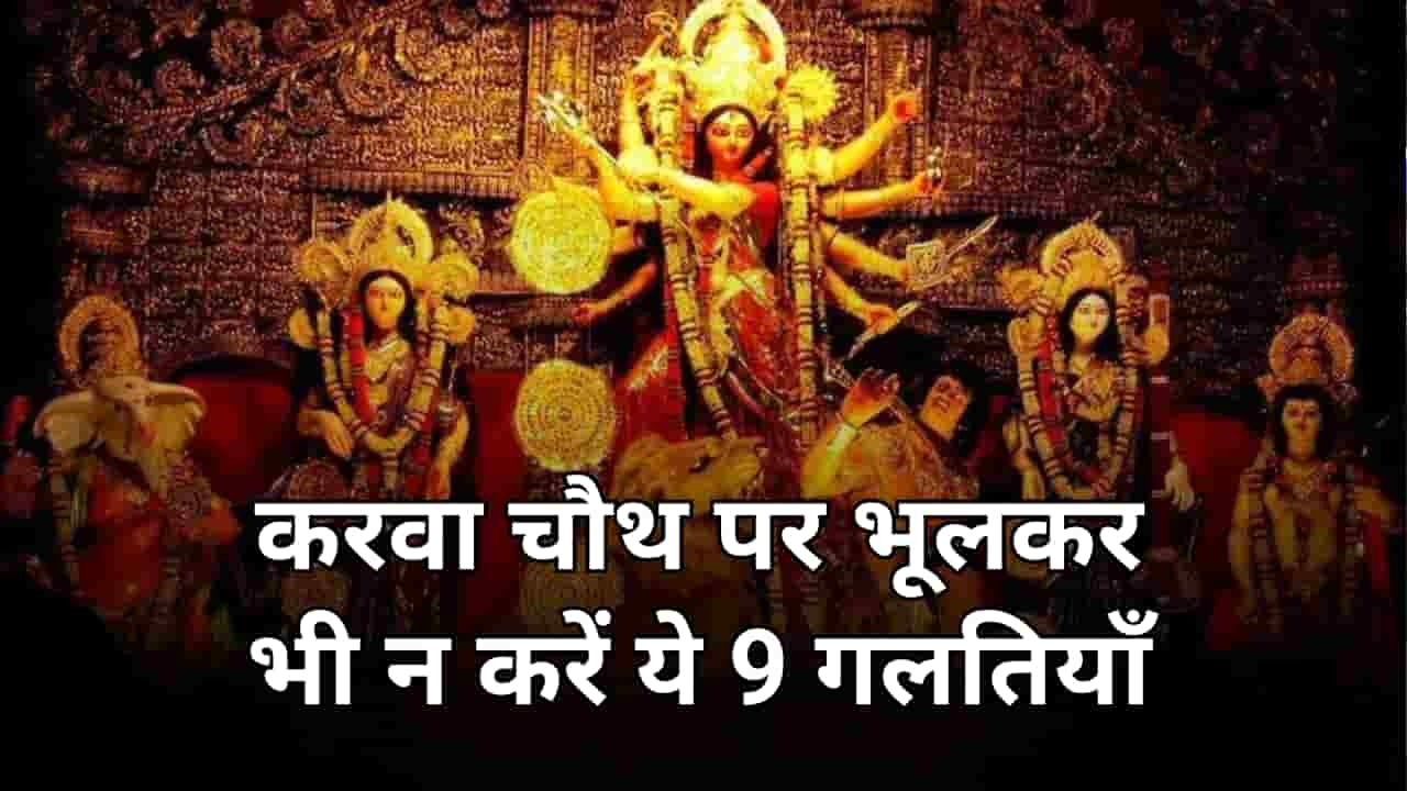 navratri 2024 9 things-to avoid for mind body soul harmony